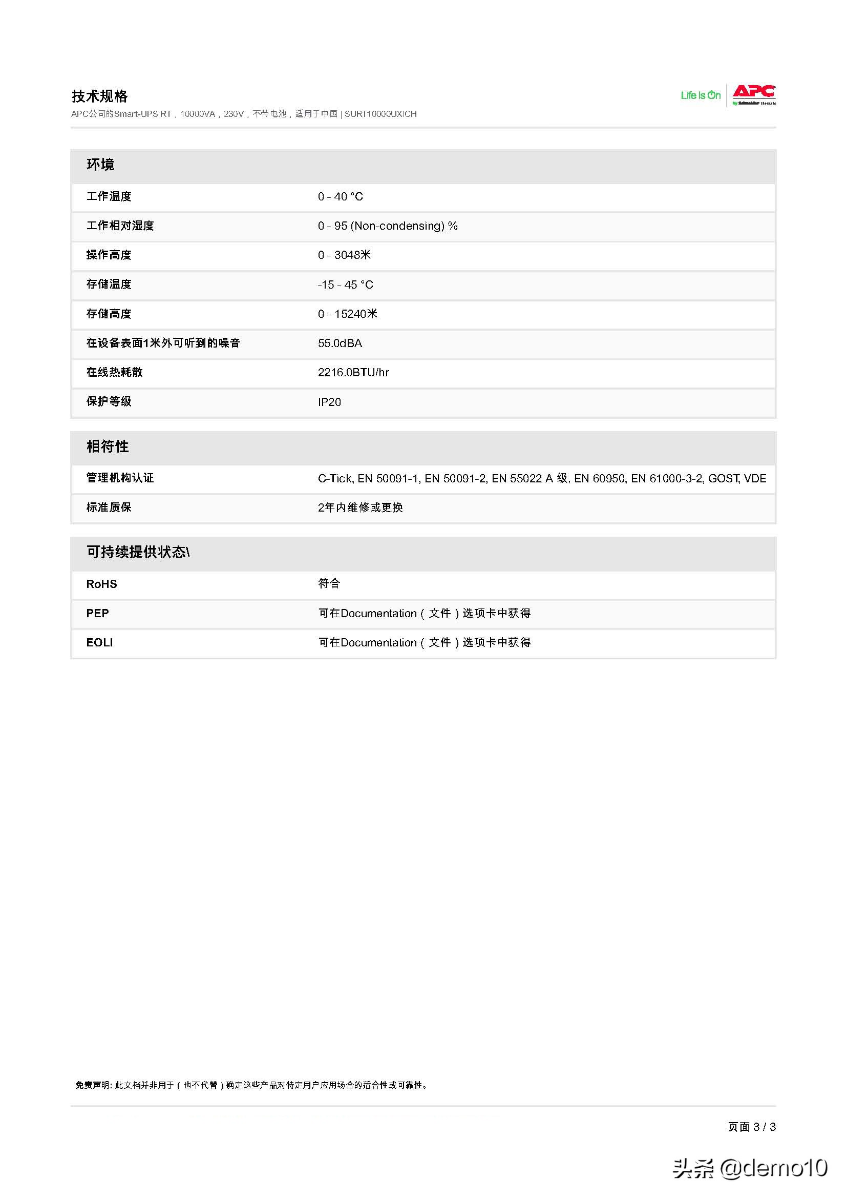 APCSURT10000UXICH选型参数及报价