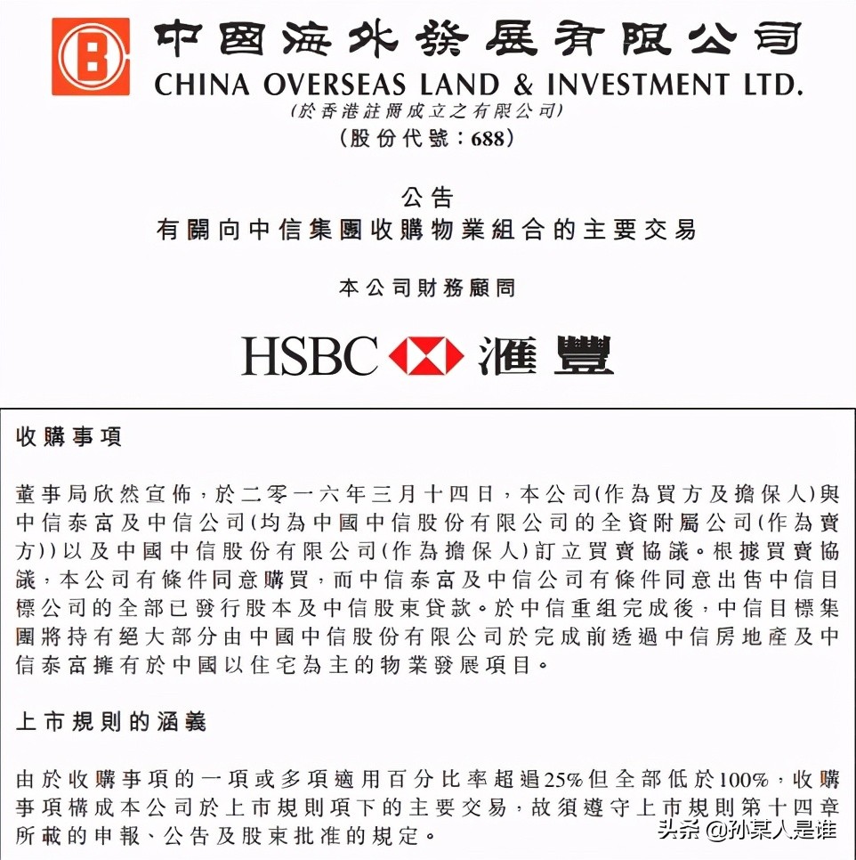 央企解禁68%股价会大幅下跌吗,四大央企华润保利中信