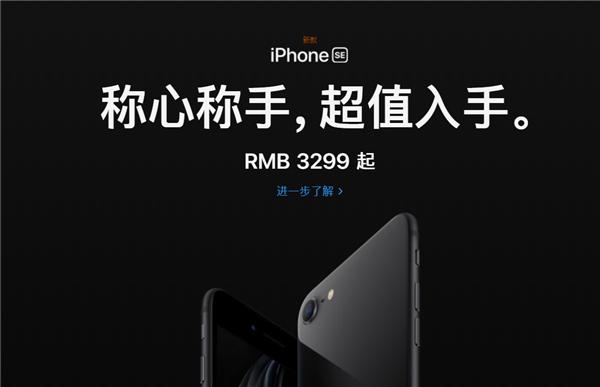 3299元的iPhoneSE值得买吗？预约人数超42万，图什么