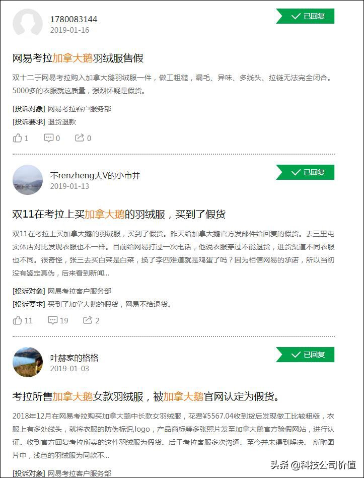 网易考拉的加拿大鹅是真的吗,考拉回应加拿大鹅假货