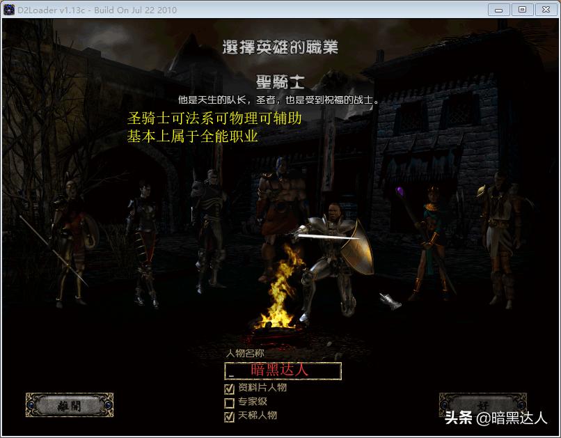 暗黑2圣骑士打boss用什么技能,暗黑2圣骑士和死灵法师哪个厉害