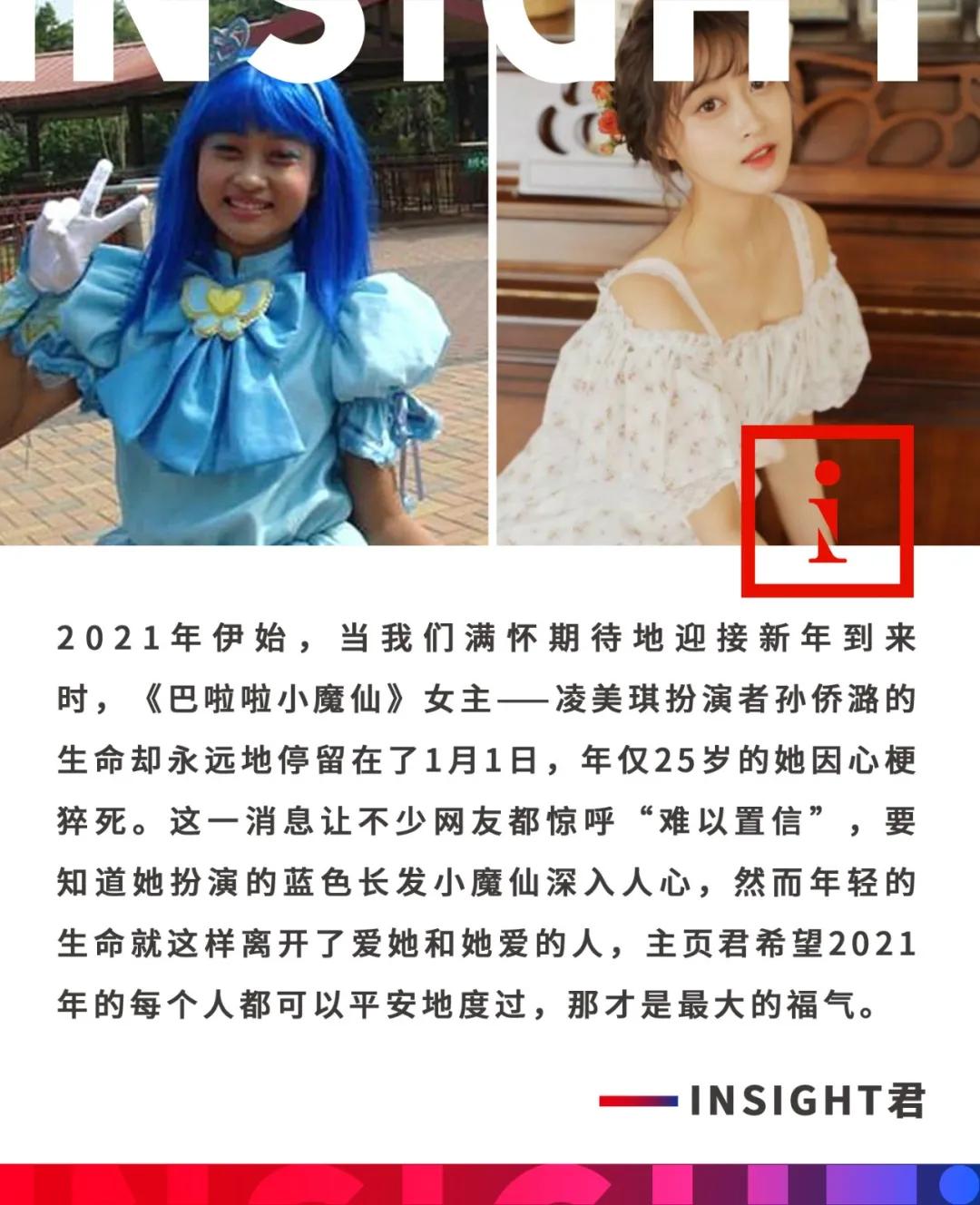 巴啦啦小魔仙有人猝死吗,巴啦啦小魔仙主角猝死