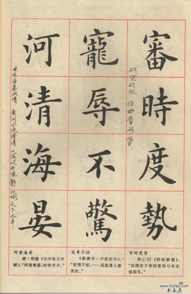 卢中南老师毛笔简体楷书字帖图片,卢中南老师94版楷书成语字帖