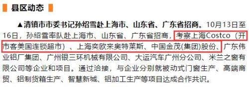 清镇有望落地Costco开市客超市？也有可能开一家奥特莱斯商场