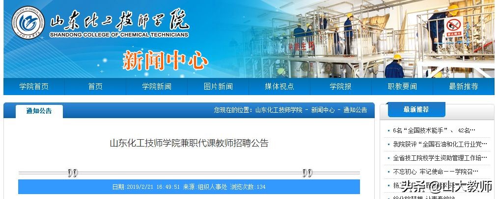 山东英才学院兼职教师招聘,2024山东化工学院教师招聘
