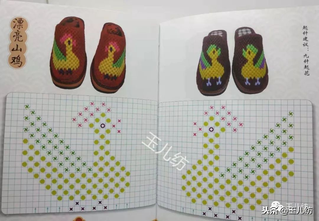 毛线拖鞋图纸200款玉儿纺图片,毛线拖鞋图纸200款玉儿纺