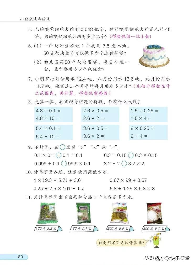 苏教版五年级数学下课本电子版,苏教版五年级数学下册电子课本