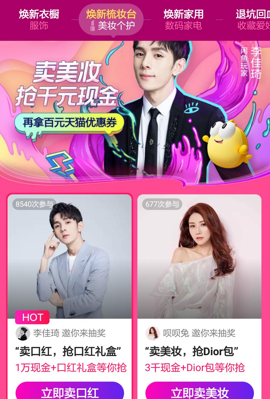 李佳琦大牌口红甩货，薇娅万件好物一分钱抢拍，闲鱼发大招了