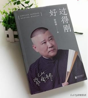 郭德纲人生感悟相声,郭德纲关于学历的经典语录