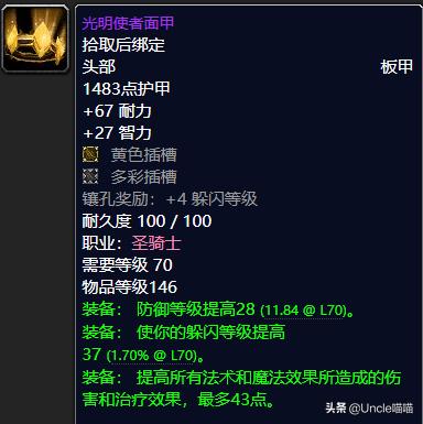 魔兽世界tbcfs毕业装备,魔兽世界tbc防骑毕业