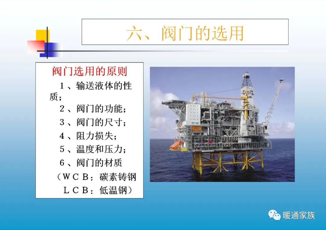 阀门ppt培训,100页阀门基础知识大全工业用