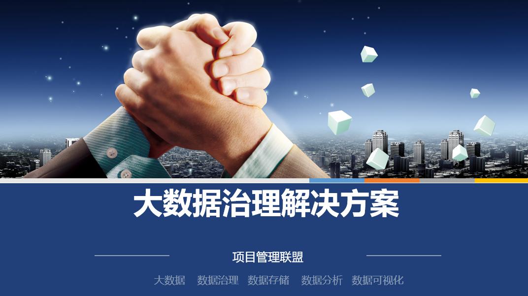 大数据治理经典案例,大数据治理包括哪些内容