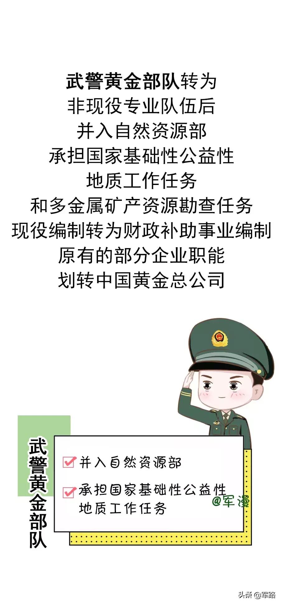 武装警察部队军事改革,公安现役部队改革时间