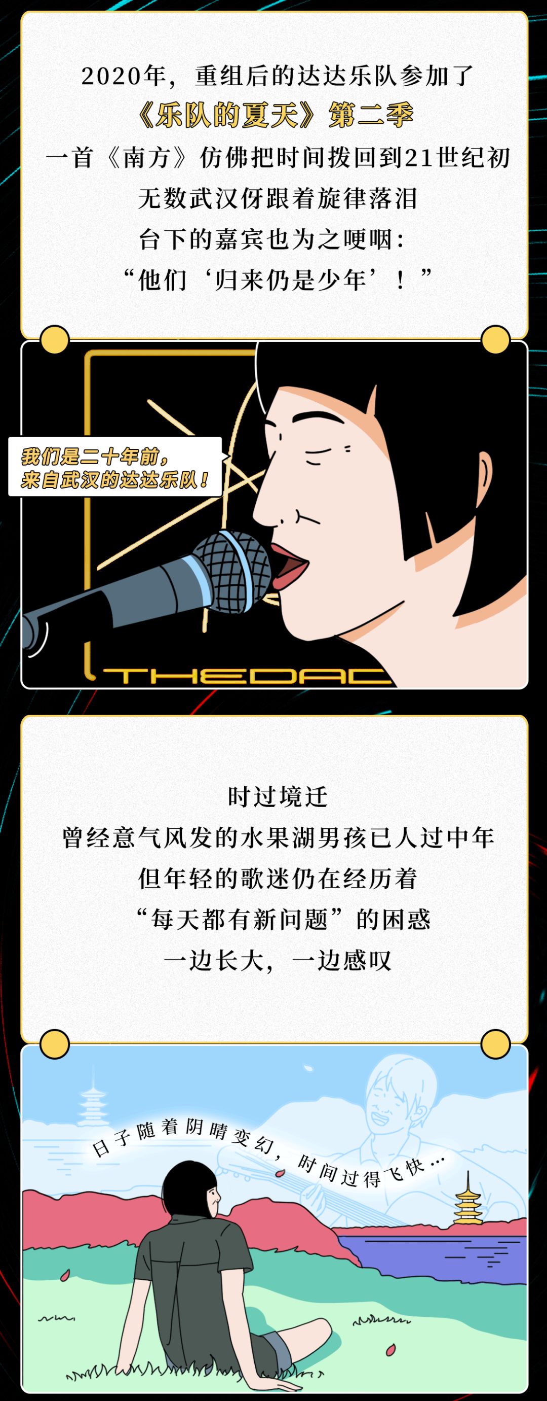 达达乐队南方草莓音乐节2012,达达乐队武汉