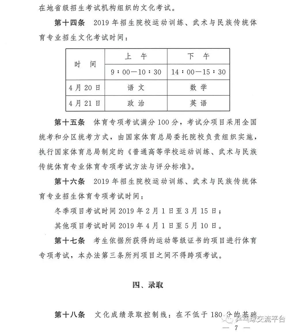 武术传统体育单招能上什么大学,云南师范大学体育单招武术