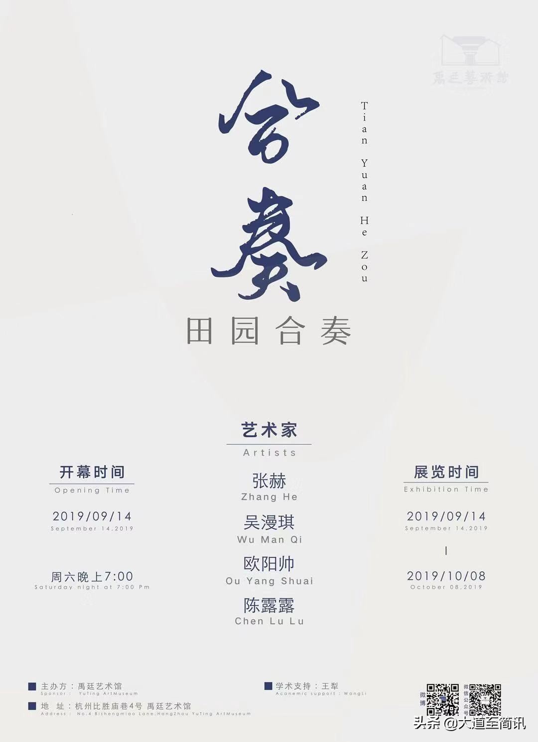 禹廷’田园合奏艺术展：我们将如何奏响这个时代的田园牧歌