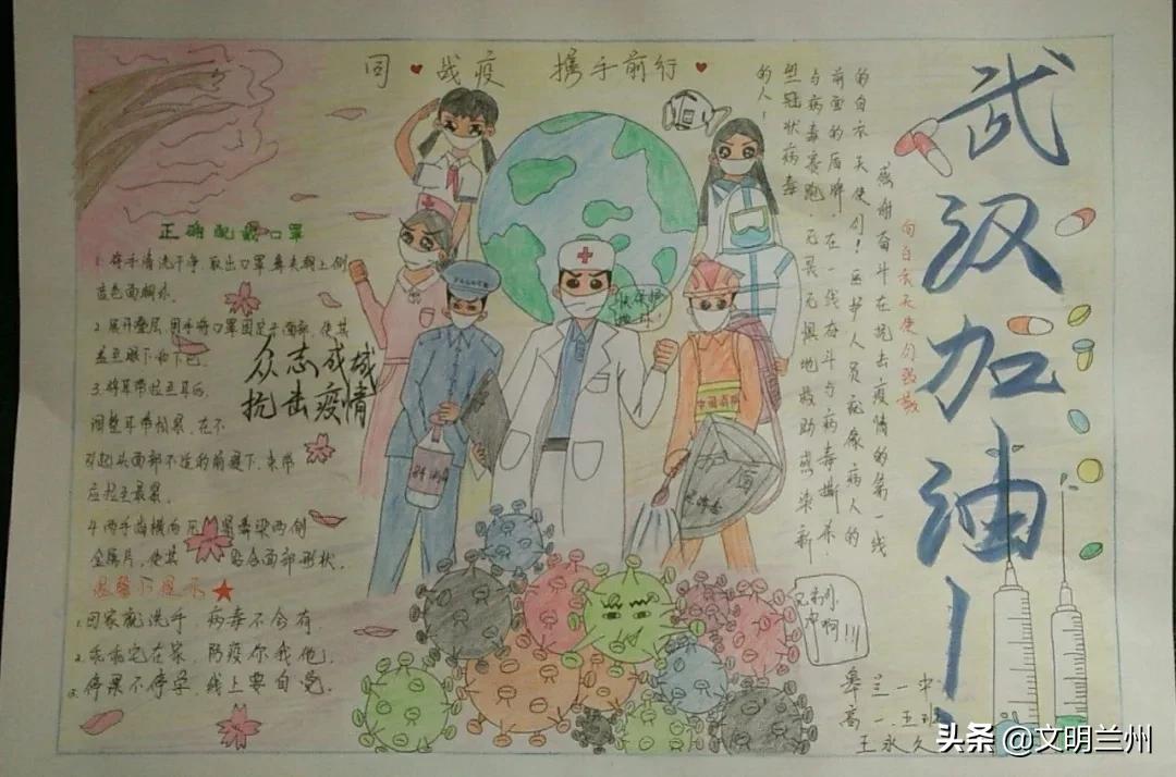 【金城娃为武汉打气！为中国加油！】兰州市未成年人“抗击疫情”作品选登十一