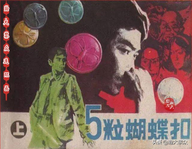 50年代刑侦反特连环画,瀚大黎众连环画民间故事