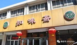 天津宁河老字号小吃,天津最有名的老字号小吃