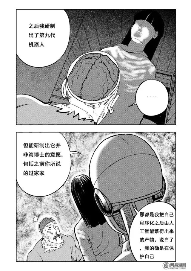 机器人女友漫画全集,人性漫画女朋友