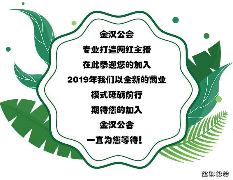 「金汉公会」直播干货--直播时遇到黑粉如何处理