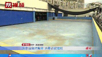 傻眼了！洗车店人去楼空，消费者预付费打水漂？记者介入来帮忙