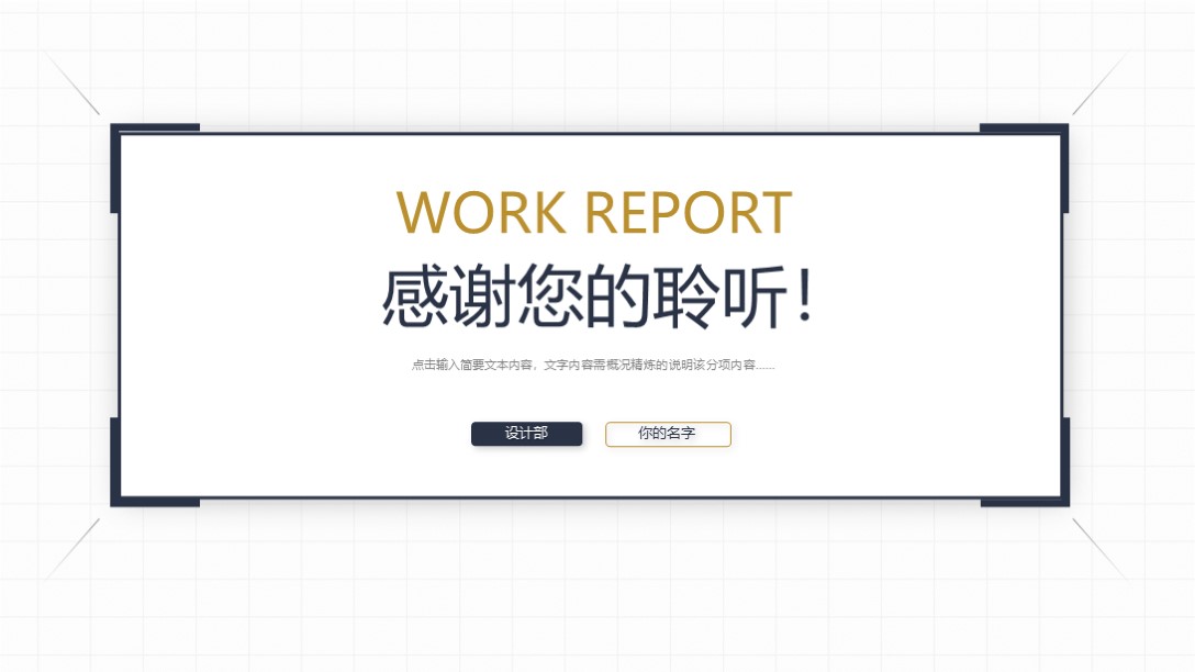 需要配合的工作汇报模板,针对问题工作汇报ppt模板精美实用