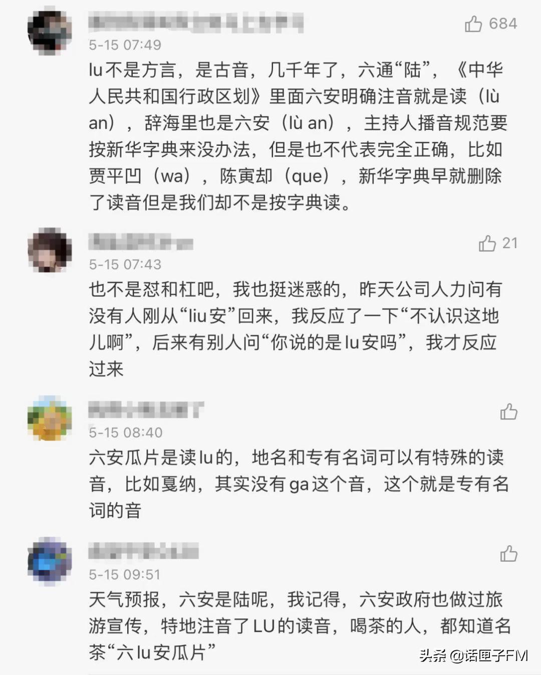 liù安还是lù安？疫情新闻下，网友上起了语文课？