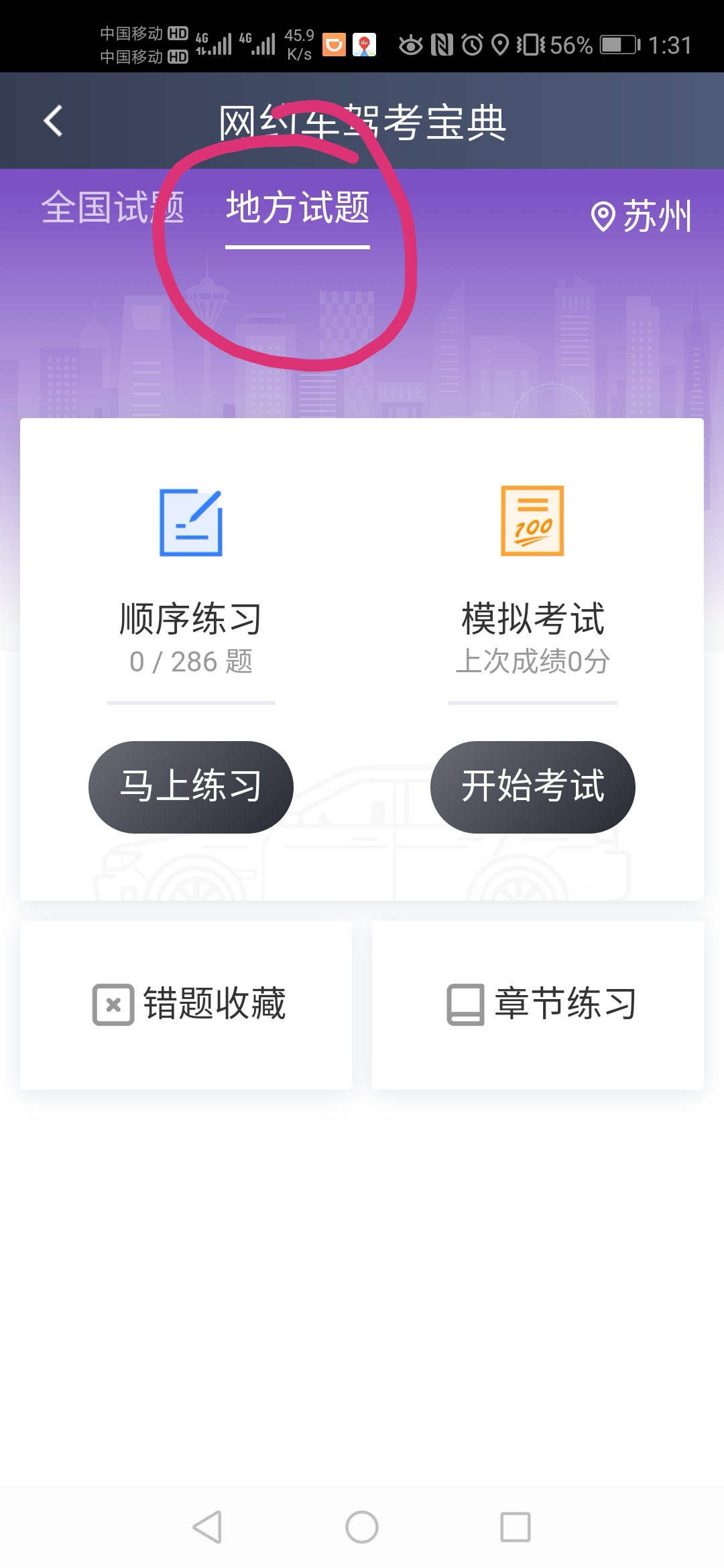 网约车驾驶员资格证考试流程(苏州人证办理流程)