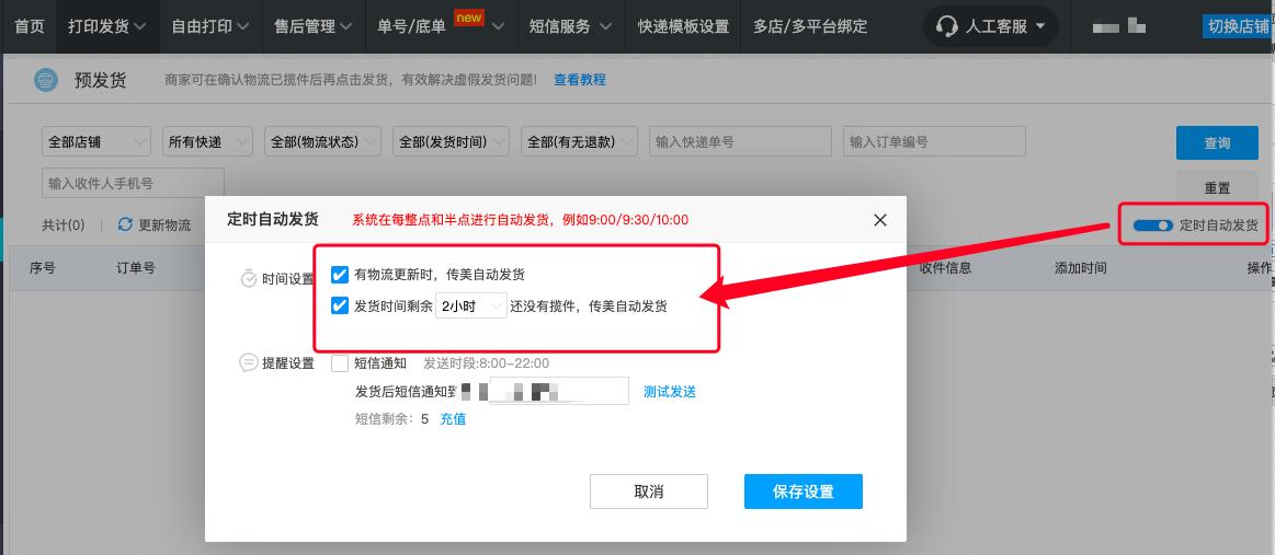 拼多多发货填错单号怎么办,拼多多填错发货单号怎么解决