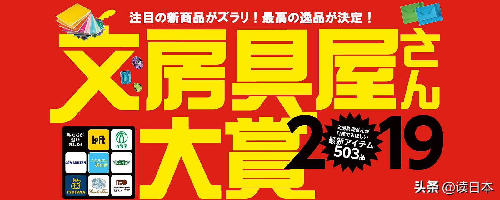2021日本文具大赏排名,2019日本文具大赏