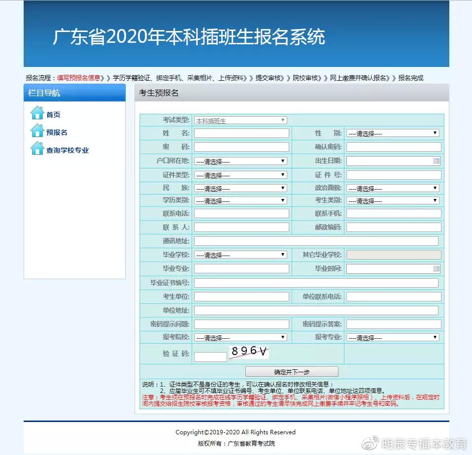 2021广东专插本法学招生人数,2021广东专插本政治