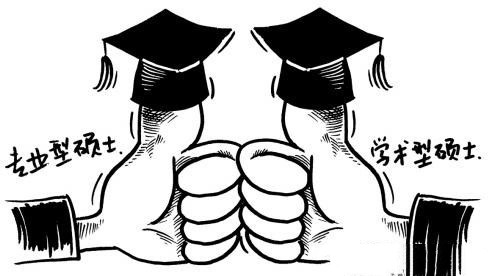 学硕和专硕对比谁的前途更好,学硕和专硕差别到底有多大