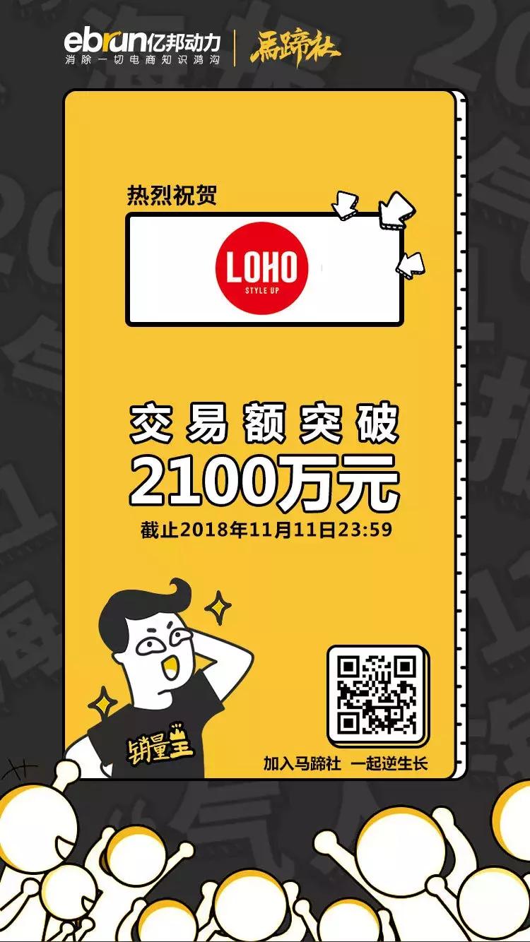 马蹄社双11逆生长战报｜180家品牌总交易额突破958亿元