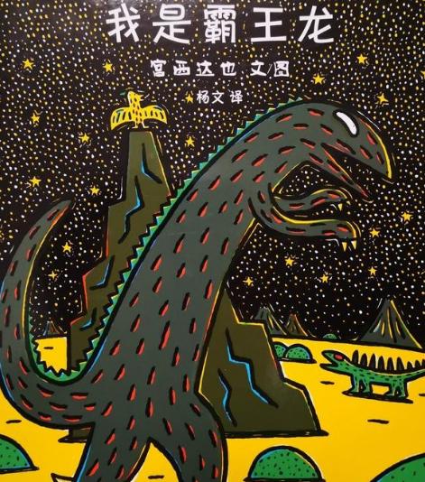宫西达也恐龙系列有声绘本,宫西达也恐龙系列为啥不适合孩子