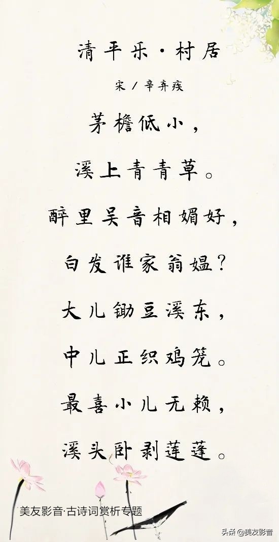 清平乐村居是什么意思,清平乐村居辛弃疾古诗