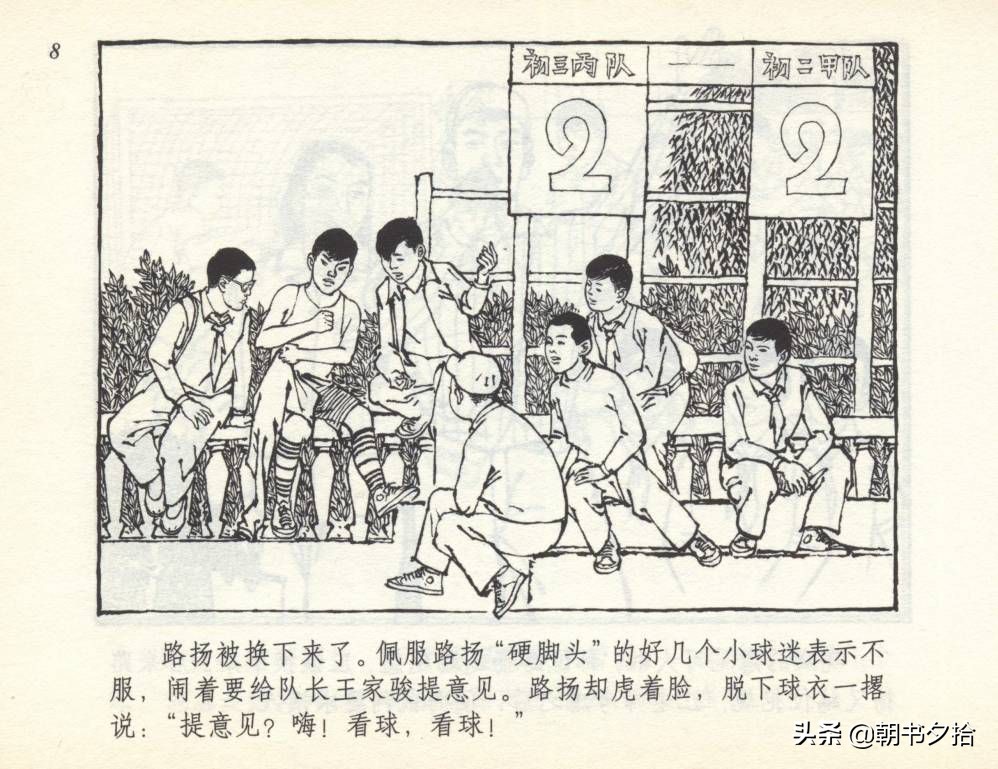 和足球有关的老连环画,连环画小足球队上下集