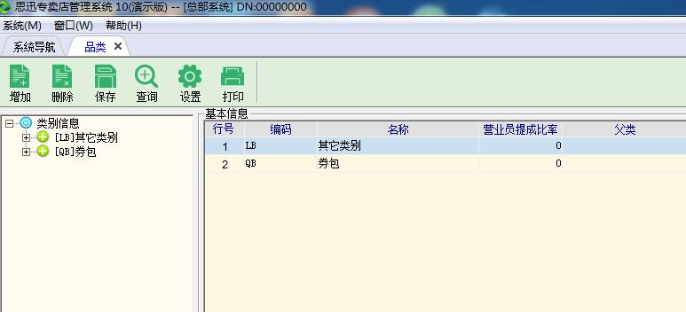 聊一下怎么安装专卖软件