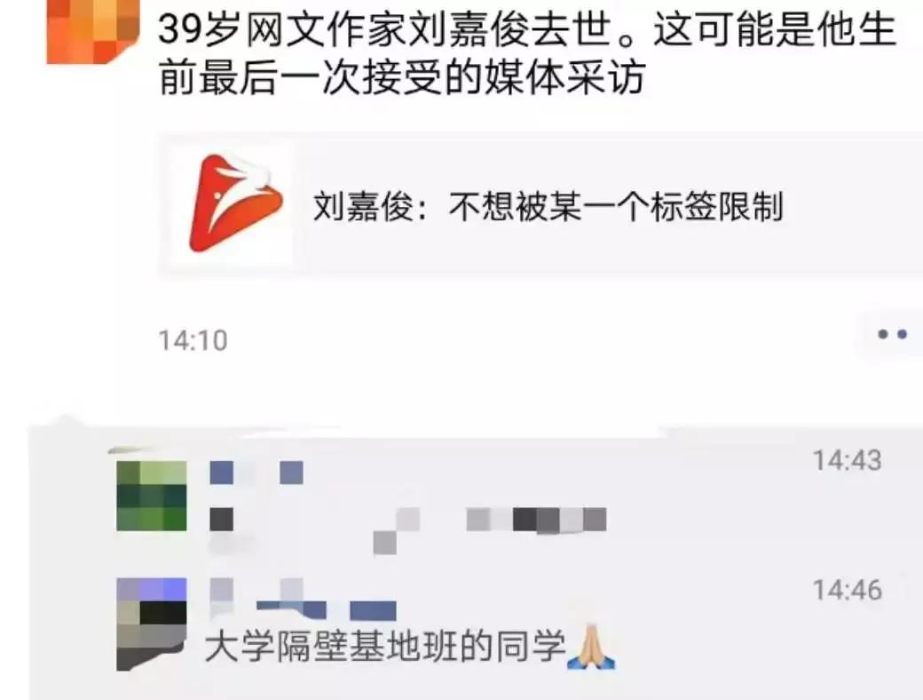 首届新概念获奖者、作家刘嘉俊离世，20天前他还在谈人生、写作……