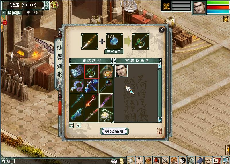 大话西游仙器炼形,大话西游仙器炼形后可以洗么