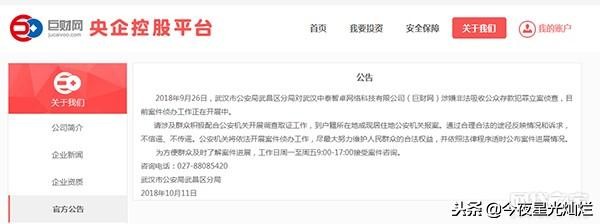 巨财网最近消息,巨财网最新发布公告是什么