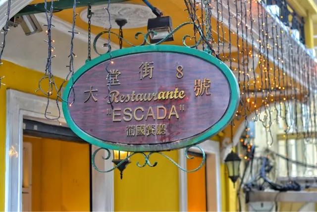 2020澳门地道美食推荐,澳门美食最值得去的地方