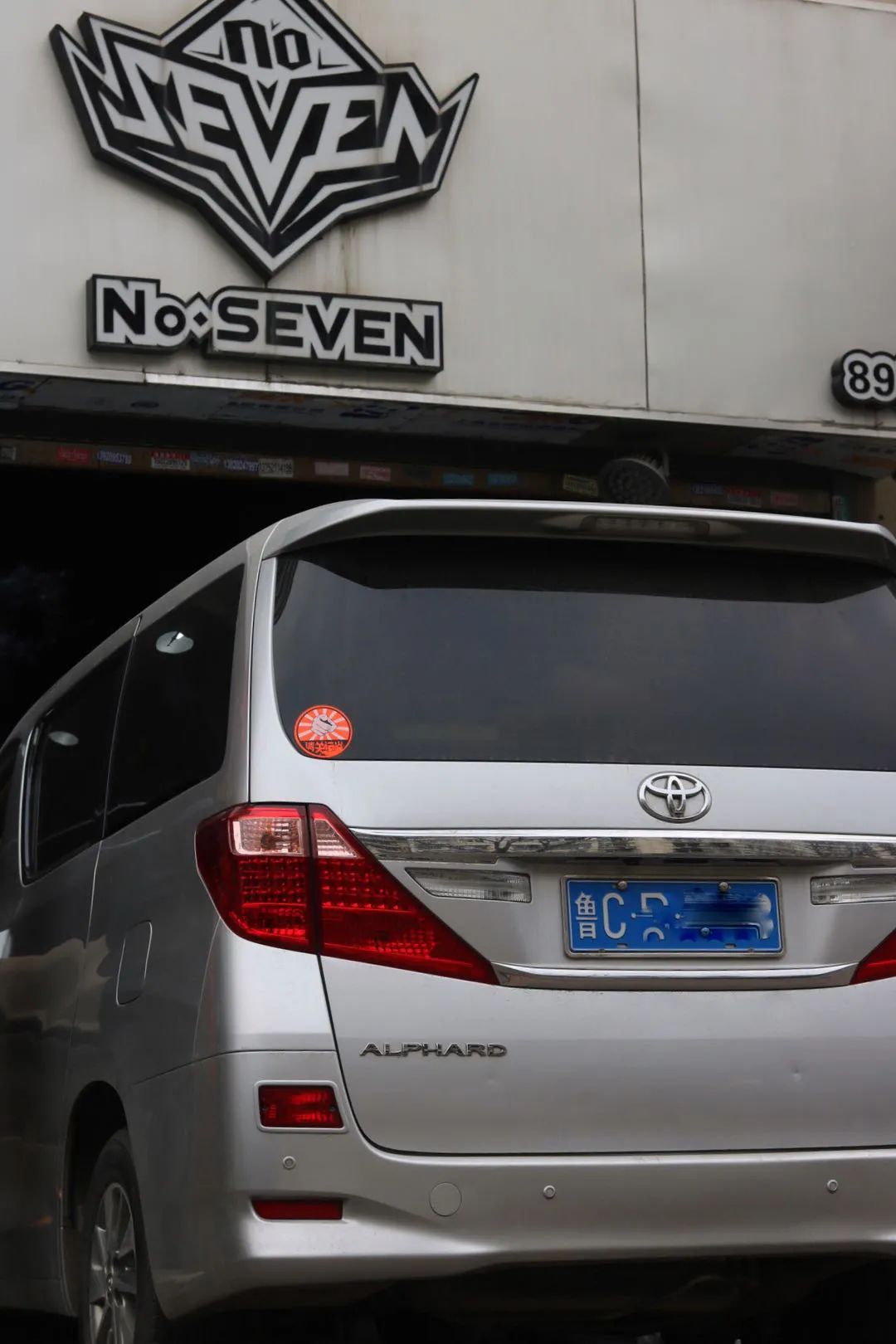 丰田埃尔法底盘全面升级,丰田埃尔法改装的巅峰之作