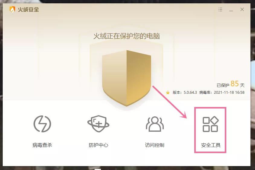 双11后续|清垃圾防广告弹窗--火绒杀毒软件主观简单体验分享