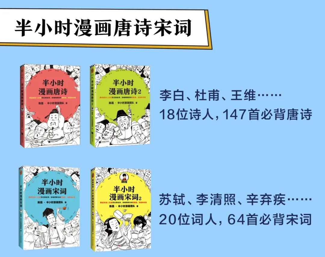 半小时漫画唐诗宋词共5册,半小时漫画唐诗宋词读书笔记