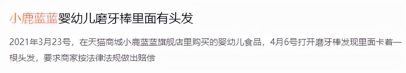 三只松鼠和小鹿蓝蓝是什么关系,小鹿蓝蓝和三只松鼠山楂棒对比