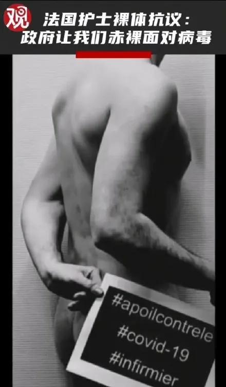 法国护士裸体抗议照片曝光:求求你!不要让我们赤裸面对病毒!!