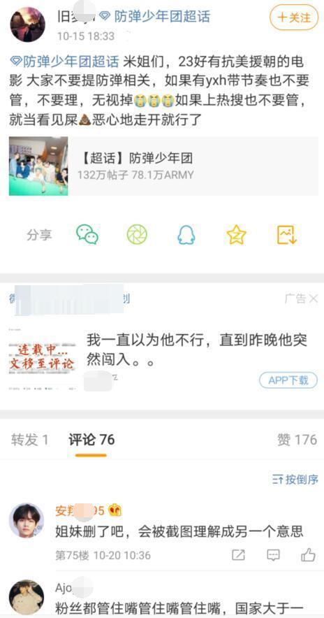 防弹少年团粉丝回应,防弹少年团粉丝不脱粉