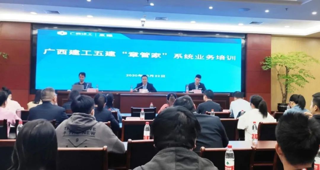 中国建筑业竞争力200强丨广西建工五建举行章管家培训会