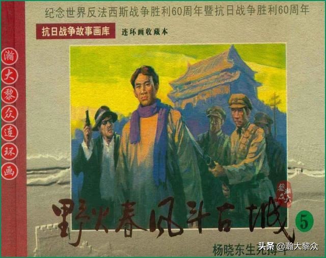 瀚大黎众连环画林海雪原,野火春风斗古城连环画全套